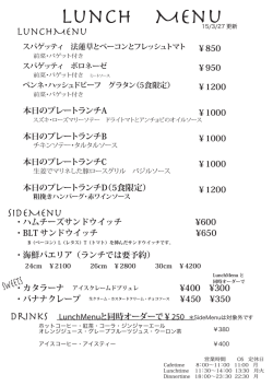 ランチメニュー更新 15/03/17;pdf