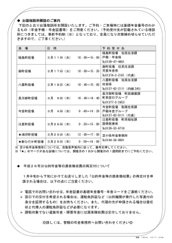 出張相談所開設のご案内 下記のとおり出張相談所を開設いたします。;pdf