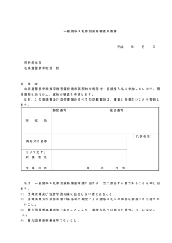 一般競争入札参加資格審査申請書;pdf