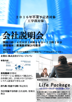 （株）ビジコン・ジャパン;pdf