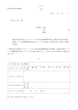 財産処分申請書（様式第14） [75KB pdfファイル];pdf