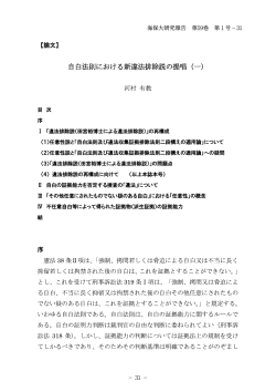 02 26-59-1-99 自白法則における新違法排除説の提唱（一;pdf