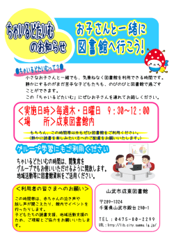 チラシ - 山武市立図書館;pdf
