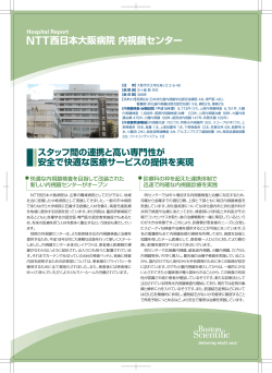 NTT西日本大阪病院内視鏡センター - Boston Scientific;pdf