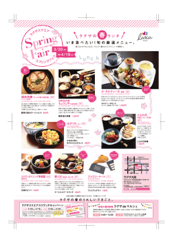 ラグザ大阪 スプリングフェア 2015;pdf