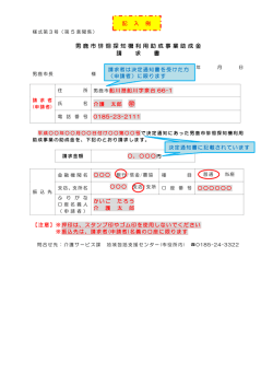 （様式第3号）記入例 [98KB pdfファイル];pdf
