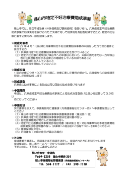 助成対象者 助成内容 助成回数 申請期限 申請方法;pdf