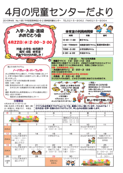 西神田児童センター／4月のたより（PDF：539KB）;pdf