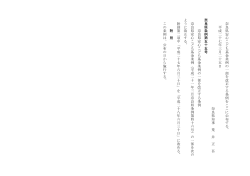 奈良県 安 心 こ ども 基金条 例 の一部を 改正す る 条例をここ に 公布;pdf