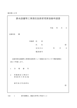 排水設備等工事責任技術者更新登録申請書(PDF文書);pdf