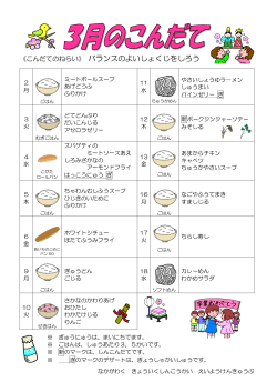 3月のこんだて;pdf