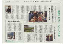 H27年3月23日 大分合同新聞にTeamの活動が紹介されました。;pdf