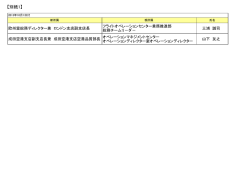 別紙1&hellip;&hellip;管理職者の人事異動;pdf