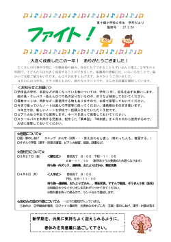 ファイト！ - 東十郷小学校;pdf