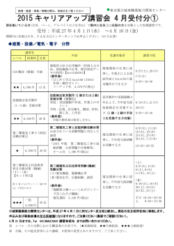 募集案内①（建築・設備／電気・電子分野） - TOKYOはたらくネット;pdf