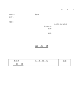 様式 - 長府製作所;pdf