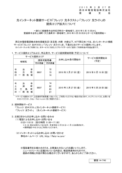 NTT金沢支店 広報担当;pdf