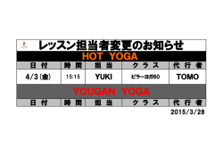 レッスン担当者変更のお知らせ;pdf
