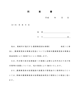 同意書（PDF形式：27KB）;pdf