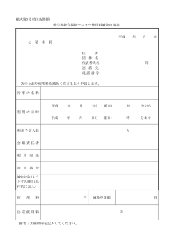 様式3号（PDF）;pdf