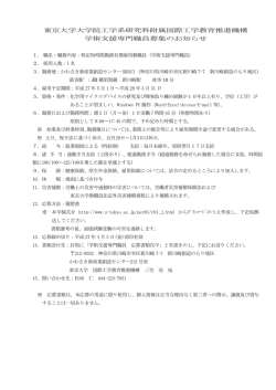 学術支援専門職員 - 東京大学工学部;pdf