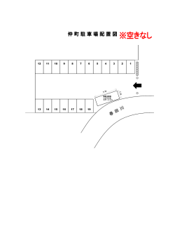 3．仲町駐車場 配置図(PDF文書);pdf