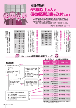 20150401_P12-13 介護保険制度・仮徴収.indd;pdf