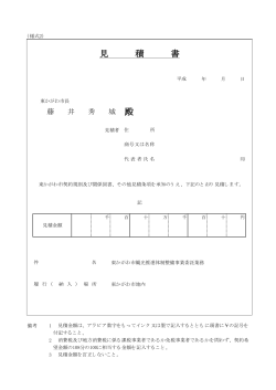 様式2 - 東かがわ市;pdf