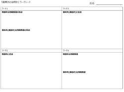 ワークシート;pdf