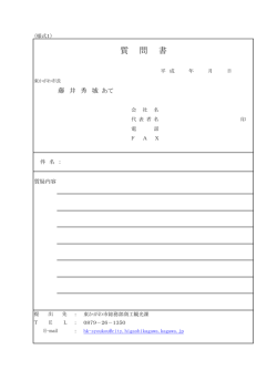 質 問 書 - 東かがわ市;pdf