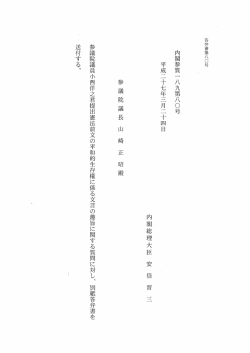 内閣参質一 八九第八〇号;pdf