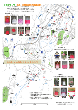 H27-2-4高向・日野地蔵地図1(改);pdf