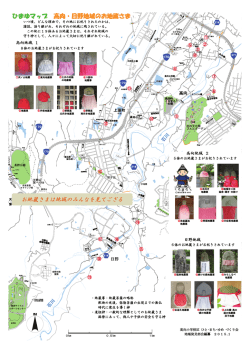 H27-2-4高向・日野地蔵地図1(改);pdf
