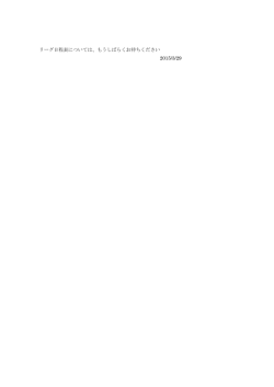リーグ日程表については、もうしばらくお待ちください 2015/3/29;pdf