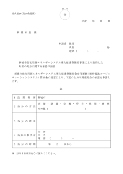 （様式第10） [86KB pdfファイル];pdf