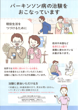 ーキンソン病の治験を;pdf