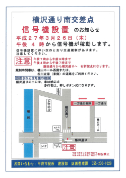 横沢通り南交差点について;pdf