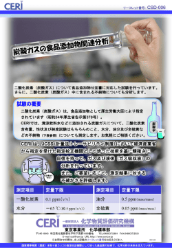 リーフレット - 化学物質評価研究機構;pdf