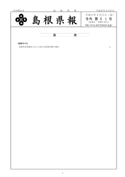島根県報;pdf