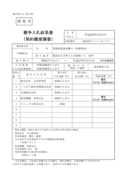 資源収集資材購入（単価契約）;pdf