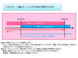 小腸eラーニングコンテンツ改訂について;pdf