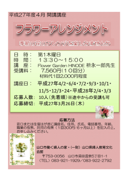 フラワーアレンジメント;pdf