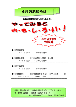 4月のお知らせ(pdf 274KB);pdf