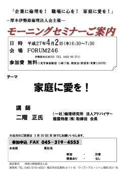 モーニングセミナーご案内;pdf