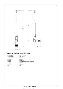 MAXON SA800M(Antenna)仕様書;pdf