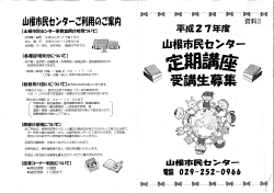 （資料2）H27定期講座（PDF形式：294KB）;pdf