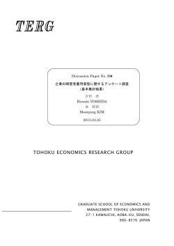 TOHOKU ECONOMICS RESEARCH GROUP;pdf