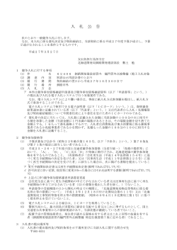 入 札 公 告 - 釧路開発建設部;pdf