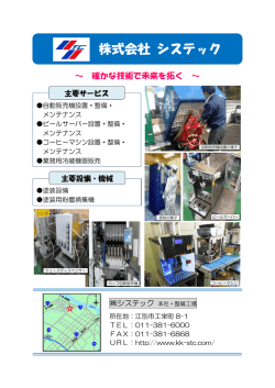 システック [PDFファイル／235KB];pdf