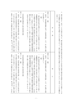 八 銀 行 法 第 五 十 二 条 の 二 十 五 の 規 定 に 基 づ き 、 銀 行 持 株;pdf